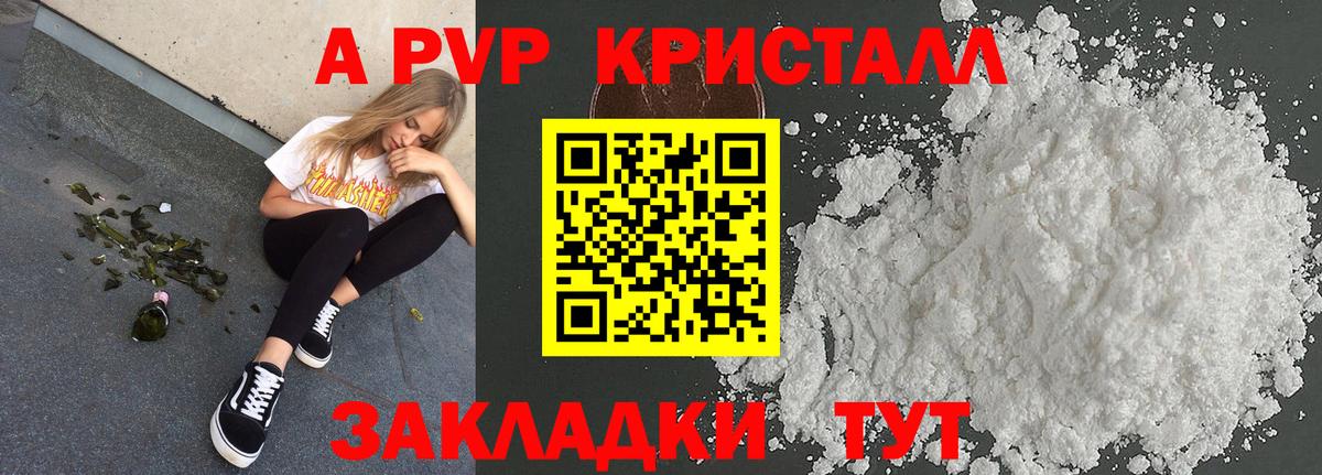 Выкса  A PVP Crystall  APVP мука  А ПВП  Вход с VPN  где можно купить   Alfa_PVP кристаллы 