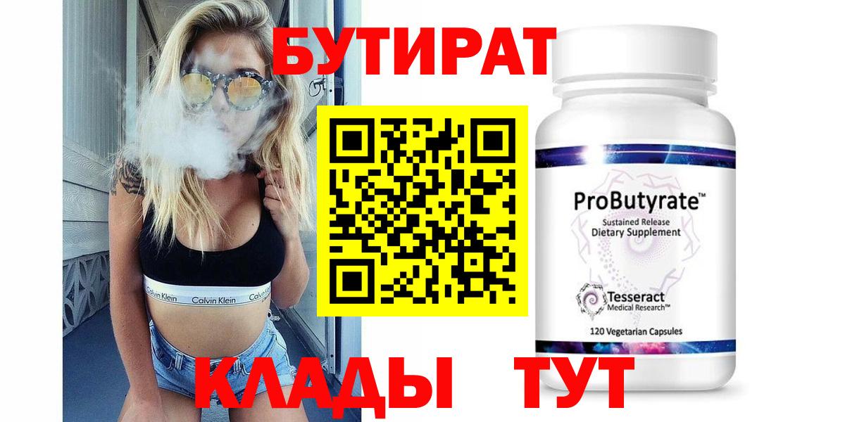 БУТИРАТ BDO Выкса