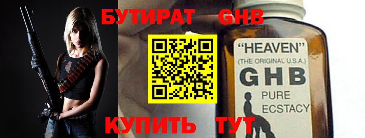 БУТИРАТ  БУТИРАТ бутандиол  Вход с VPN  Выкса 