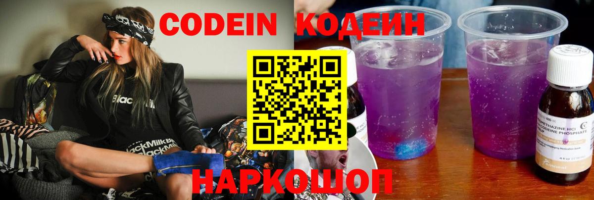 Кодеиновый сироп Lean напиток Lean (лин) Выкса