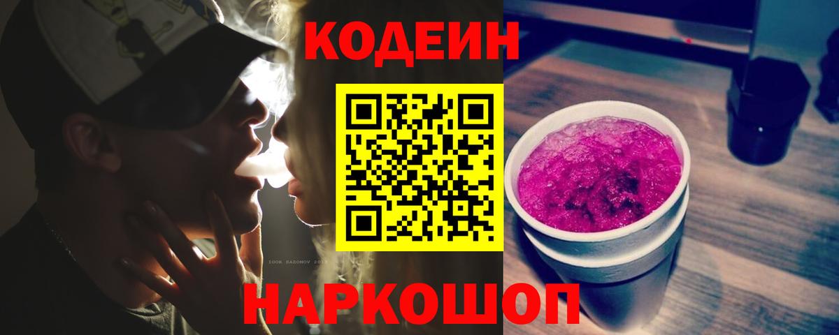 Выкса  Codein Purple Drank  Вход с VPN  Кодеин Purple Drank 