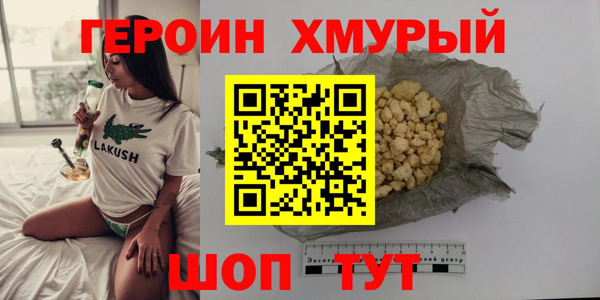 ГЕРОИН Heroin  Выкса 