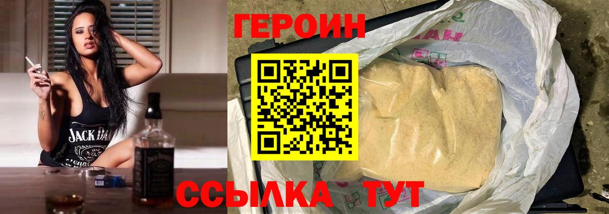 Героин Heroin  Вход с VPN  Выкса 