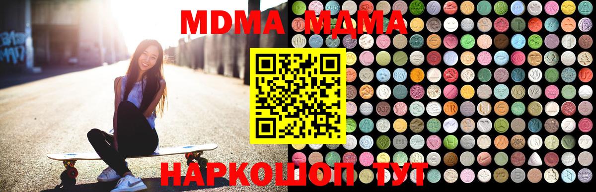 МДМА  MDMA VHQ  Вход с VPN  MDMA crystal  Выкса 