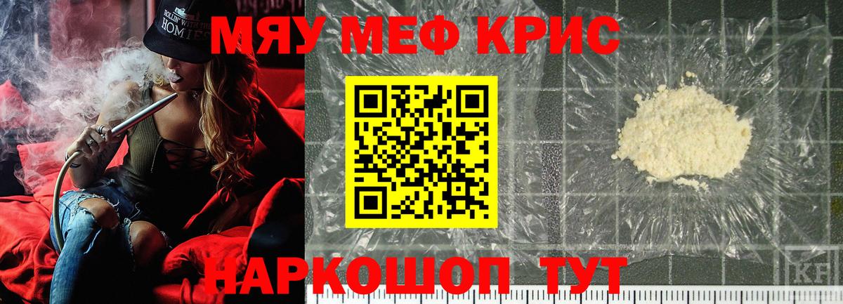 МЕФ кристаллы  МЕФ  Выкса  МЯУ-МЯУ мука 